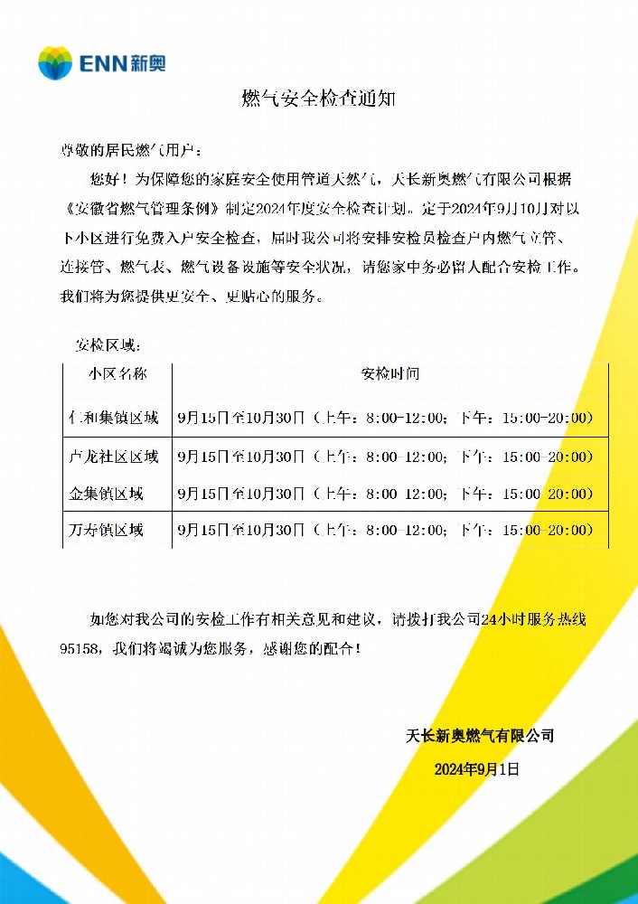9月安检通知_01.jpg
